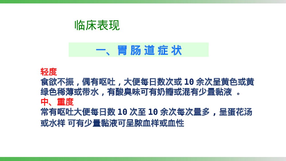 小儿腹泻的护理PPT课件下载9