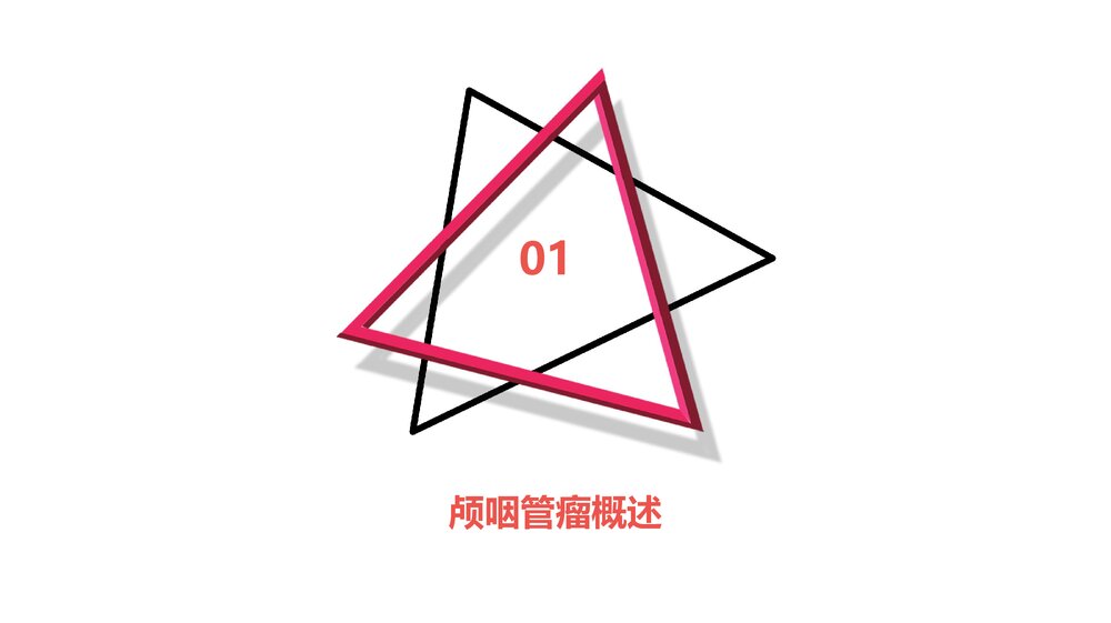 颅咽管瘤业务学习PPT课件下载3