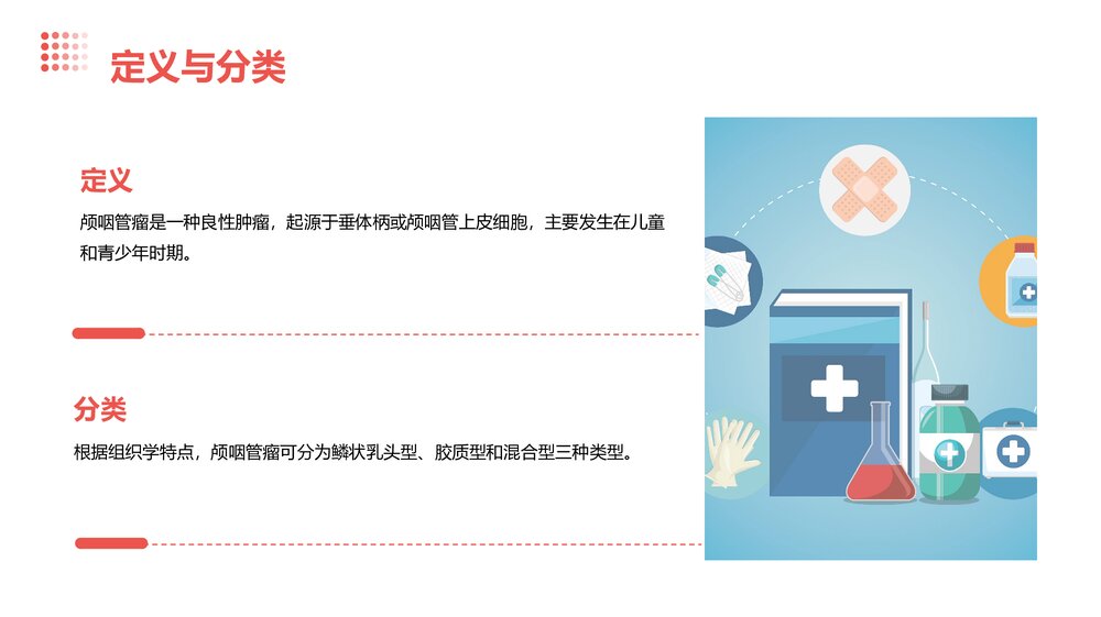 颅咽管瘤业务学习PPT课件下载4