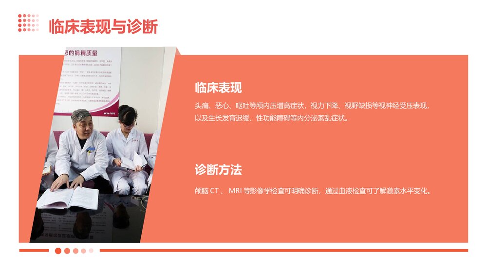 颅咽管瘤业务学习PPT课件下载6