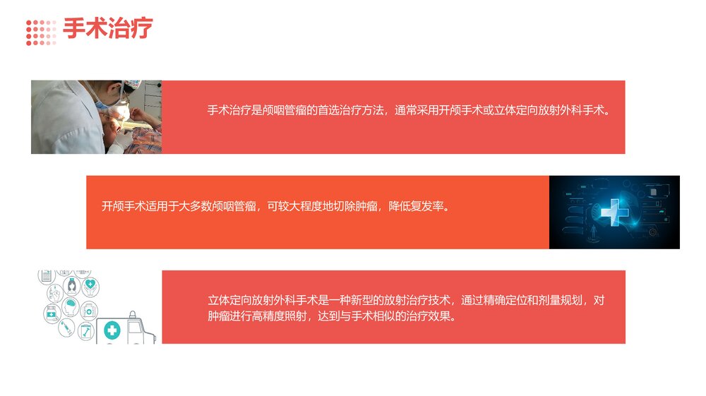 颅咽管瘤业务学习PPT课件下载8