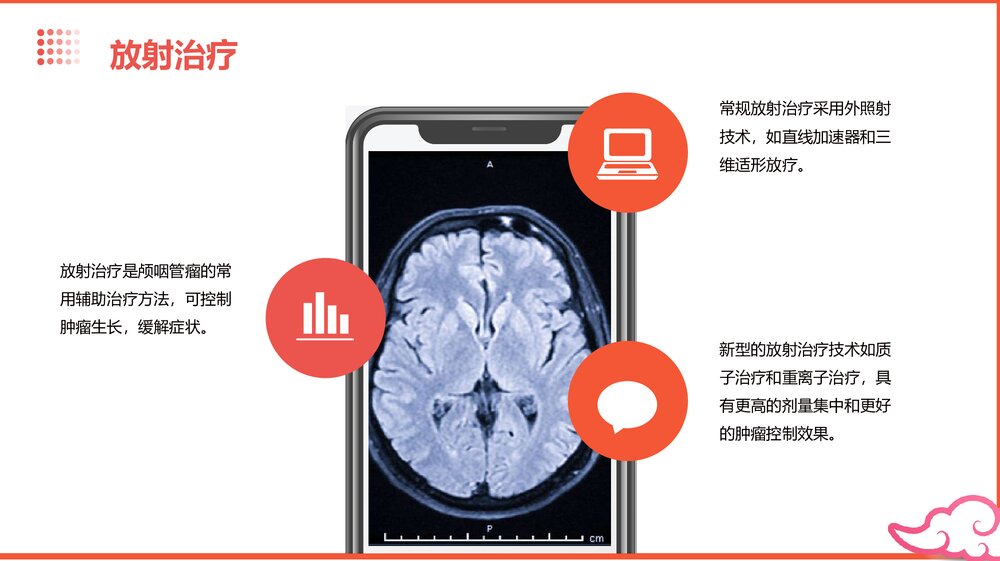 颅咽管瘤业务学习PPT课件下载9