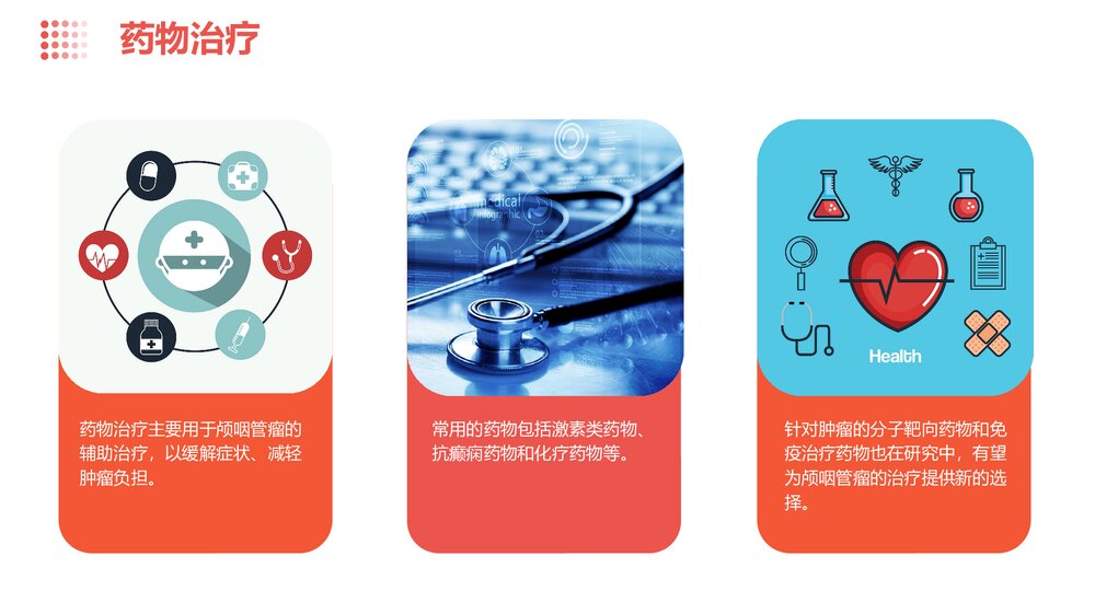 颅咽管瘤业务学习PPT课件下载10