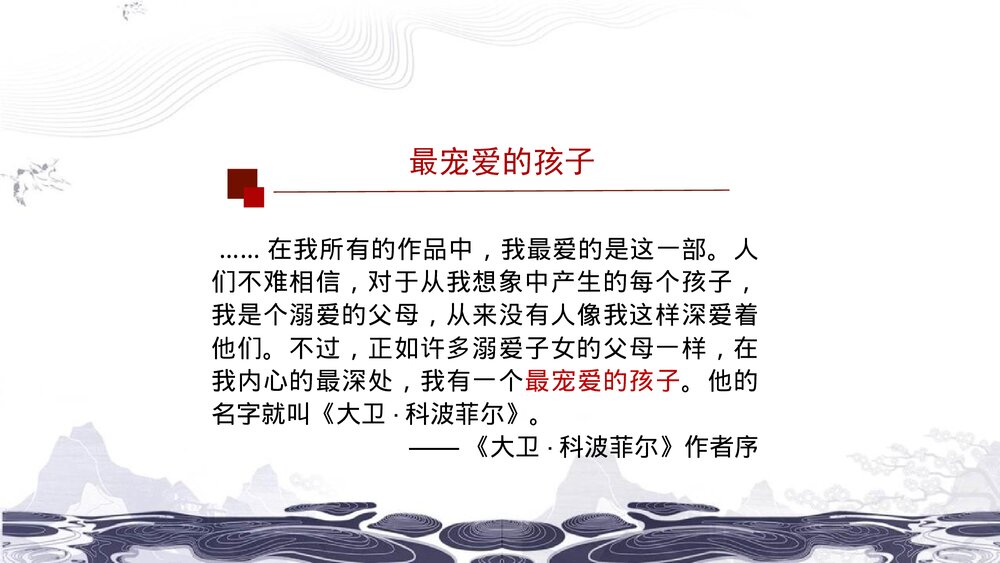 (2019)统编版高中语文选择性必修上册《大卫·科波菲尔》PPT课件(第1课时)4