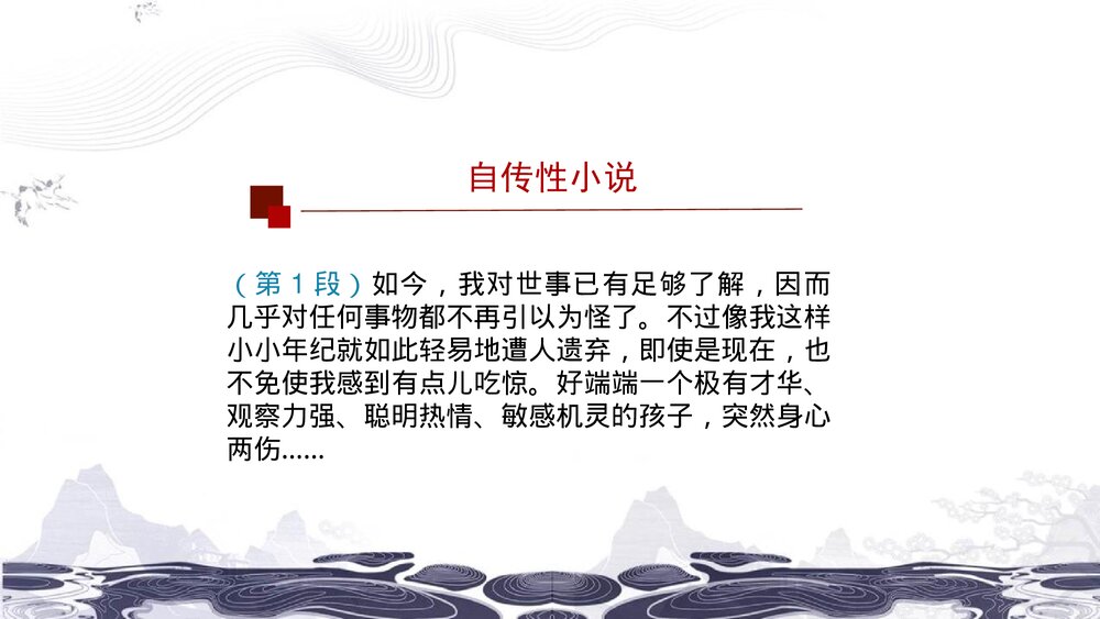 (2019)统编版高中语文选择性必修上册《大卫·科波菲尔》PPT课件(第1课时)8