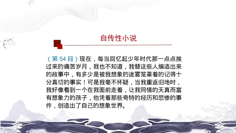 (2019)统编版高中语文选择性必修上册《大卫·科波菲尔》PPT课件(第1课时)9