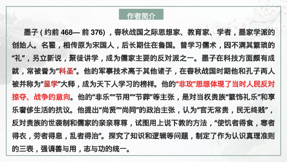 《兼爱》统编版高中语文选择性必修上册PPT课件2