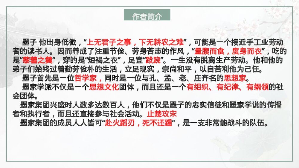 《兼爱》统编版高中语文选择性必修上册PPT课件3