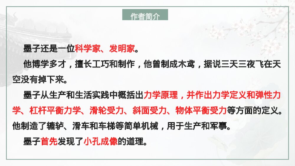 《兼爱》统编版高中语文选择性必修上册PPT课件4