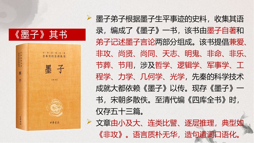 《兼爱》统编版高中语文选择性必修上册PPT课件5