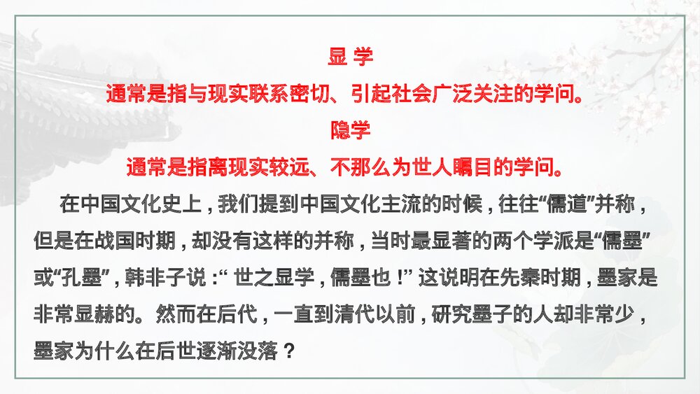 《兼爱》统编版高中语文选择性必修上册PPT课件6