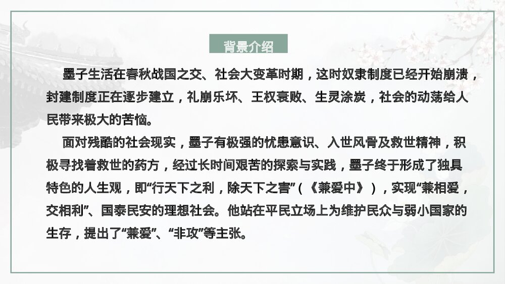 《兼爱》统编版高中语文选择性必修上册PPT课件7