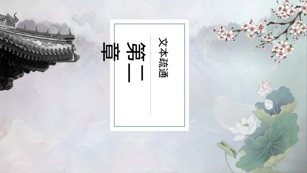 《兼爱》统编版高中语文选择性必修上册PPT课件10