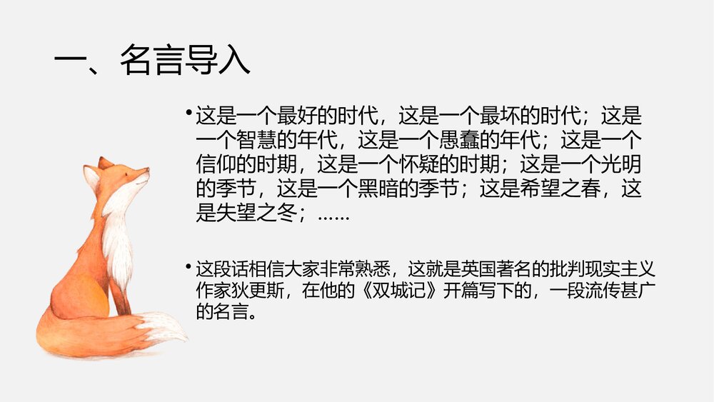 《大卫·科波菲尔》高中语文统编版选择性必修上册PPT课件4