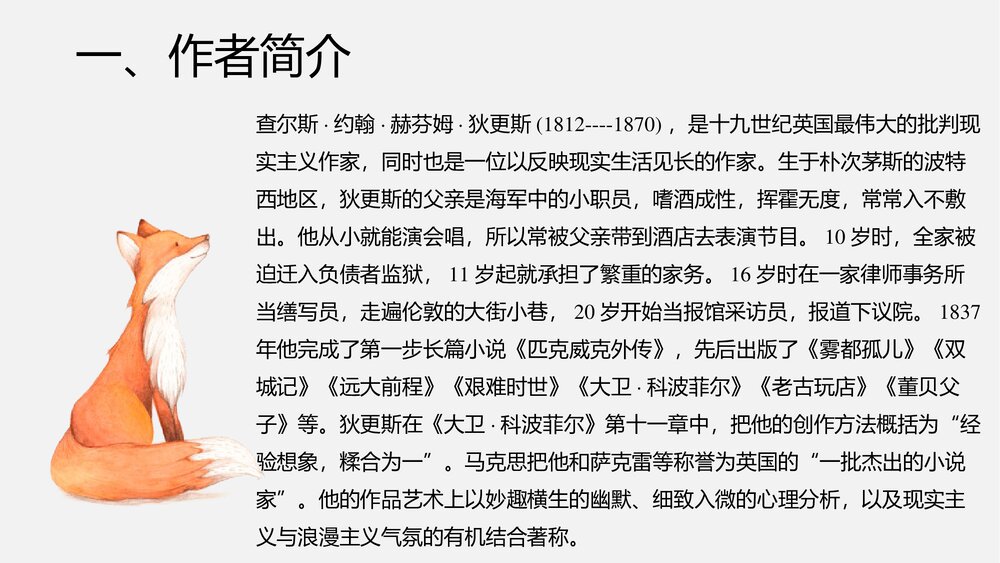 《大卫·科波菲尔》高中语文统编版选择性必修上册PPT课件5