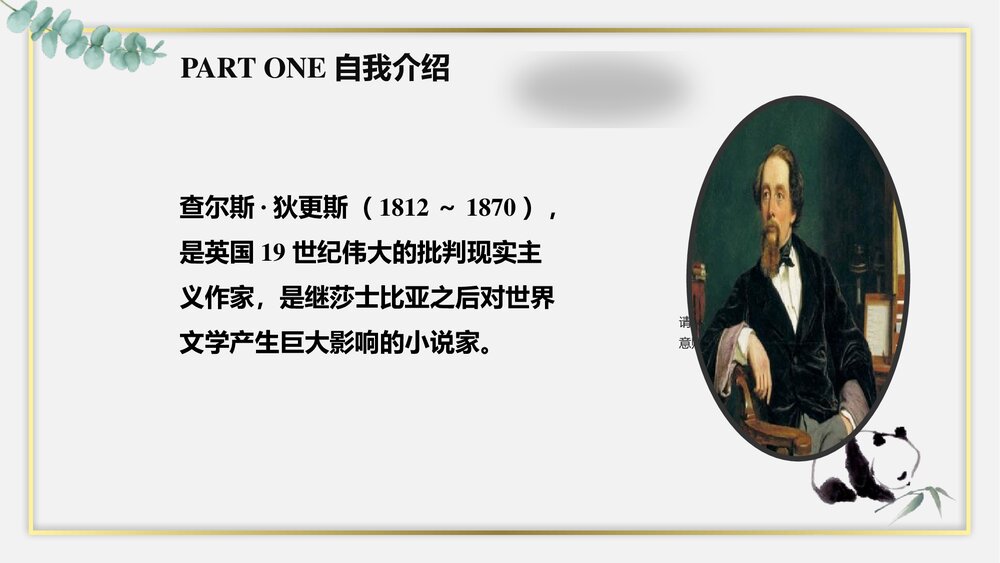 《大卫·科波菲尔》高中语文统编版选择性必修上册PPT课件6