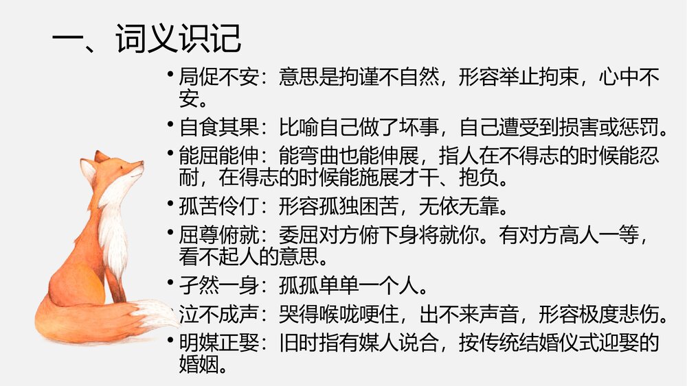 《大卫·科波菲尔》高中语文统编版选择性必修上册PPT课件8