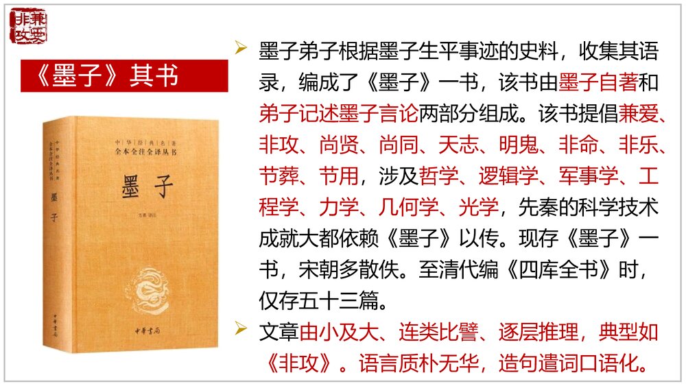 《兼爱》高中语文选择性必修上册PPT教学课件(第二单元)4