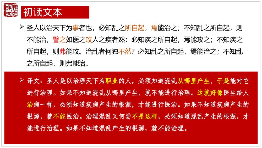 《兼爱》高中语文选择性必修上册PPT教学课件(第二单元)8