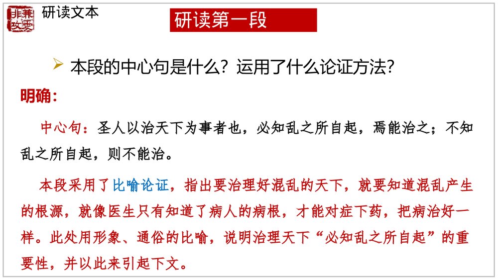 《兼爱》高中语文选择性必修上册PPT教学课件(第二单元)9