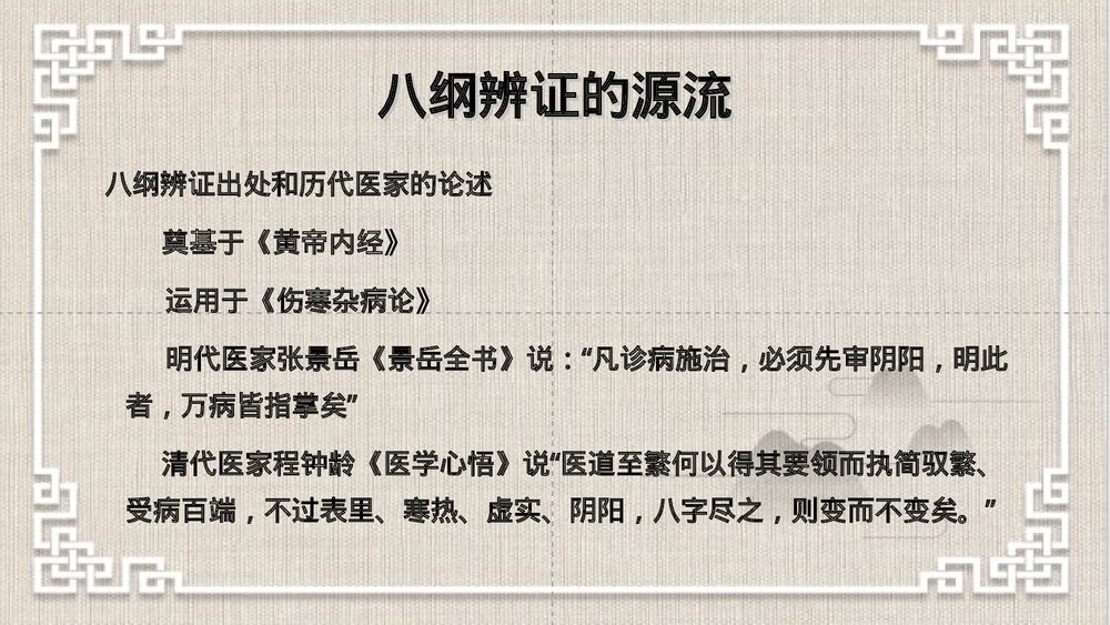 中医八纲辨证PPT课件下载（共63页·可编辑修改）4