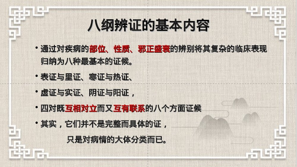 中医八纲辨证PPT课件下载（共63页·可编辑修改）5