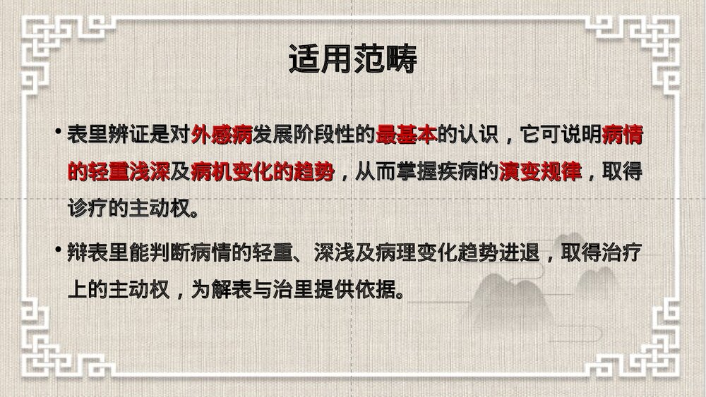 中医八纲辨证PPT课件下载（共63页·可编辑修改）7