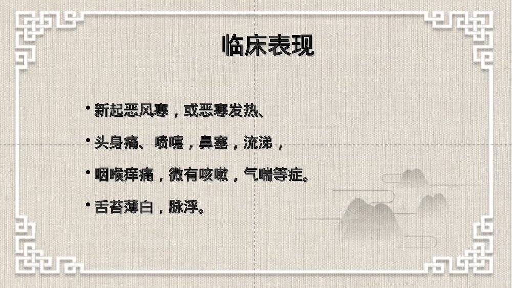 中医八纲辨证PPT课件下载（共63页·可编辑修改）9