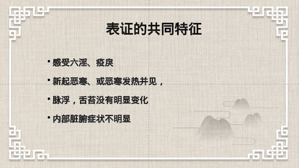 中医八纲辨证PPT课件下载（共63页·可编辑修改）10