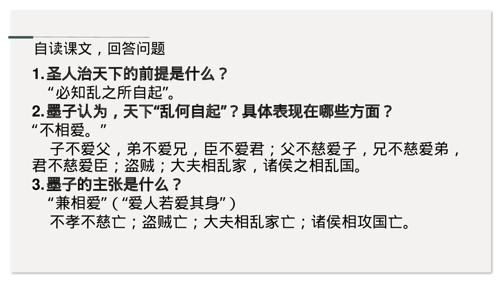 《兼爱》高中语文选择性必修上册PPT课件下载2