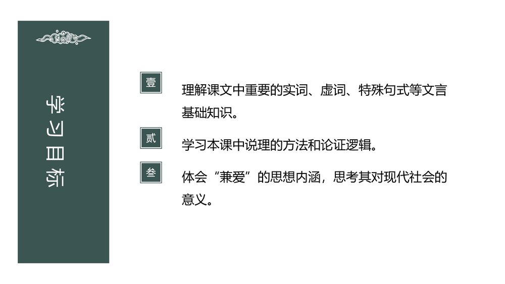 《兼爱》高中语文选择性必修上册PPT课件下载3