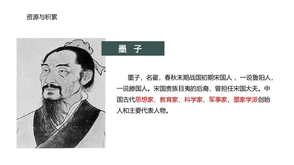 《兼爱》高中语文选择性必修上册PPT课件下载4