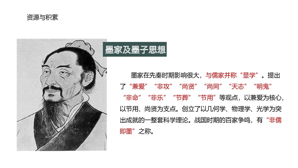 《兼爱》高中语文选择性必修上册PPT课件下载5