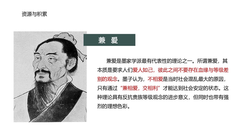 《兼爱》高中语文选择性必修上册PPT课件下载6