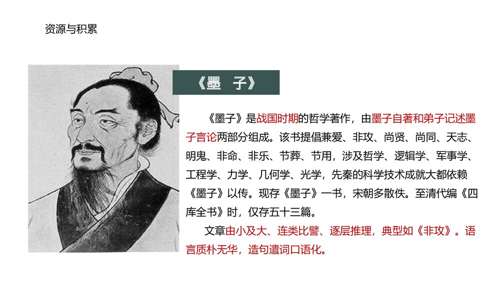 《兼爱》高中语文选择性必修上册PPT课件下载7