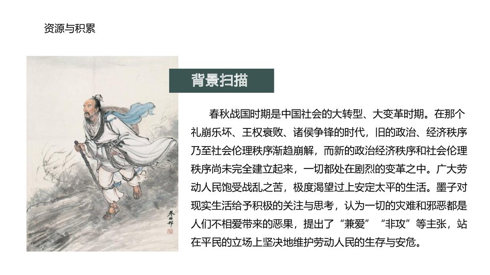 《兼爱》高中语文选择性必修上册PPT课件下载8