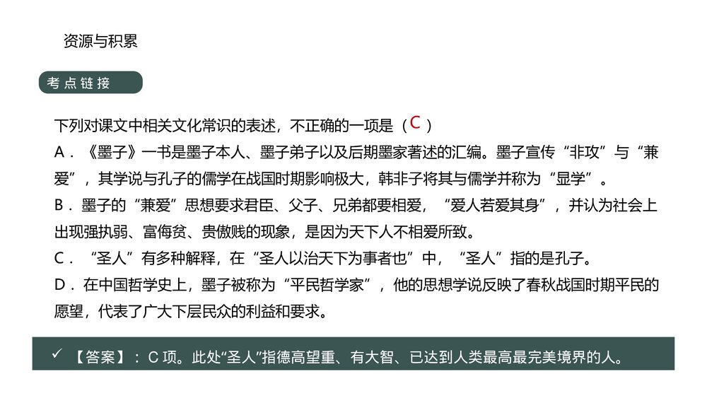 《兼爱》高中语文选择性必修上册PPT课件下载9