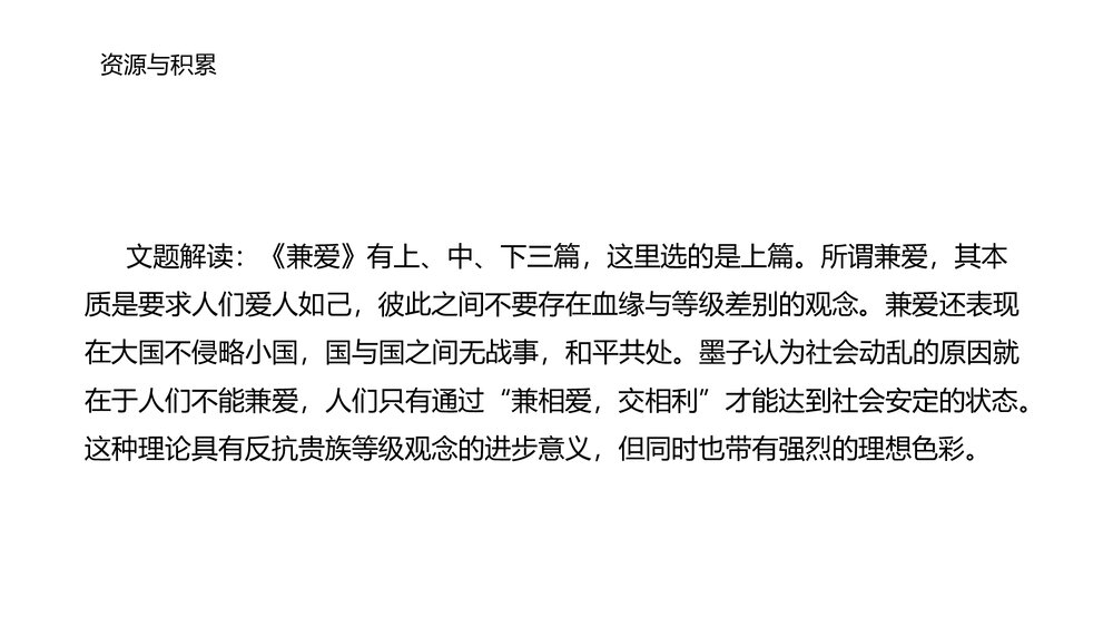 《兼爱》高中语文选择性必修上册PPT课件下载10