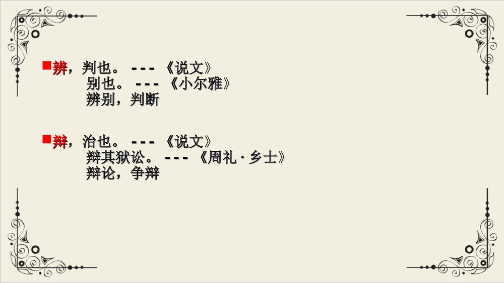 中医八纲辨证与气血津液辨证PPT课件下载6