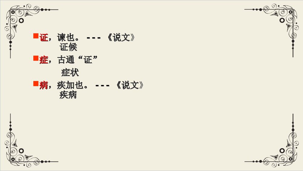 中医八纲辨证与气血津液辨证PPT课件下载7