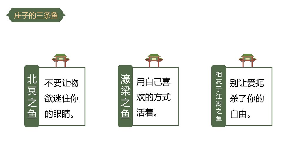 《五石之瓠》统编版高中语文选择性必修上册PPT课件下载3