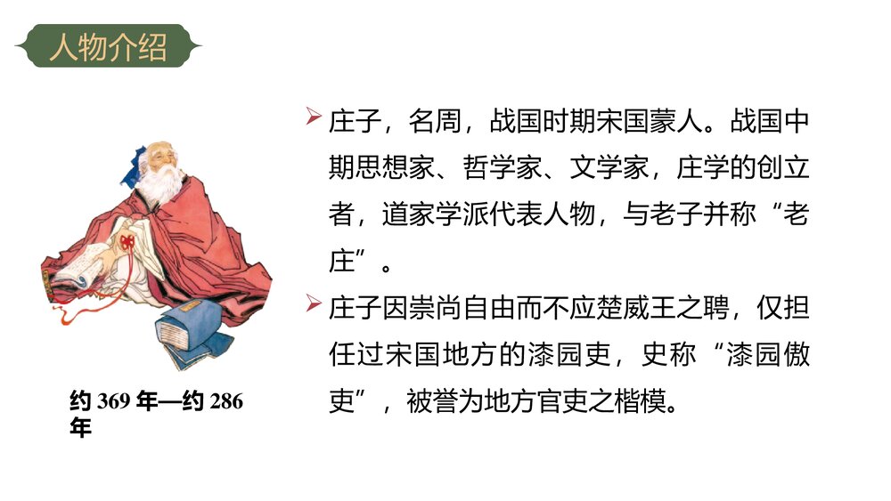 《五石之瓠》统编版高中语文选择性必修上册PPT课件下载4