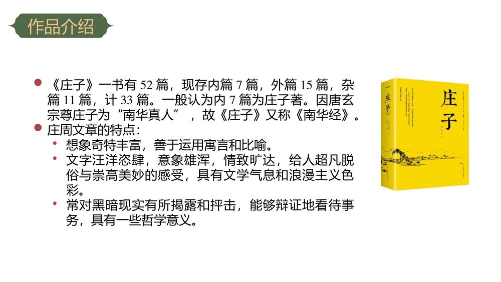 《五石之瓠》统编版高中语文选择性必修上册PPT课件下载5