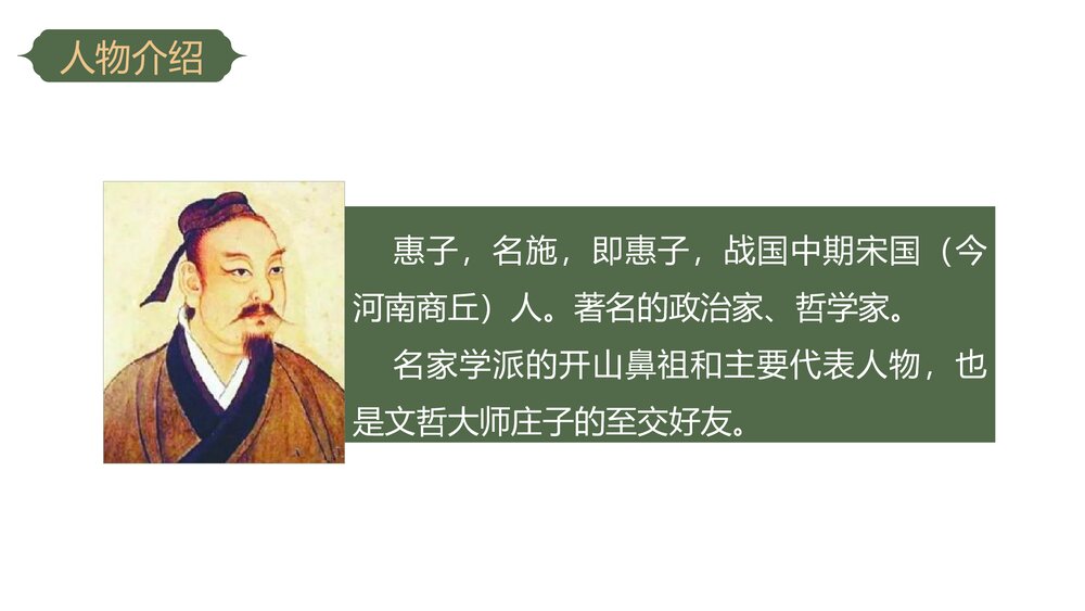 《五石之瓠》统编版高中语文选择性必修上册PPT课件下载6