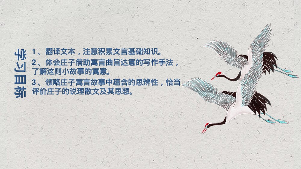 《五石之瓠》统编版高中语文选择性必修上册PPT课件4