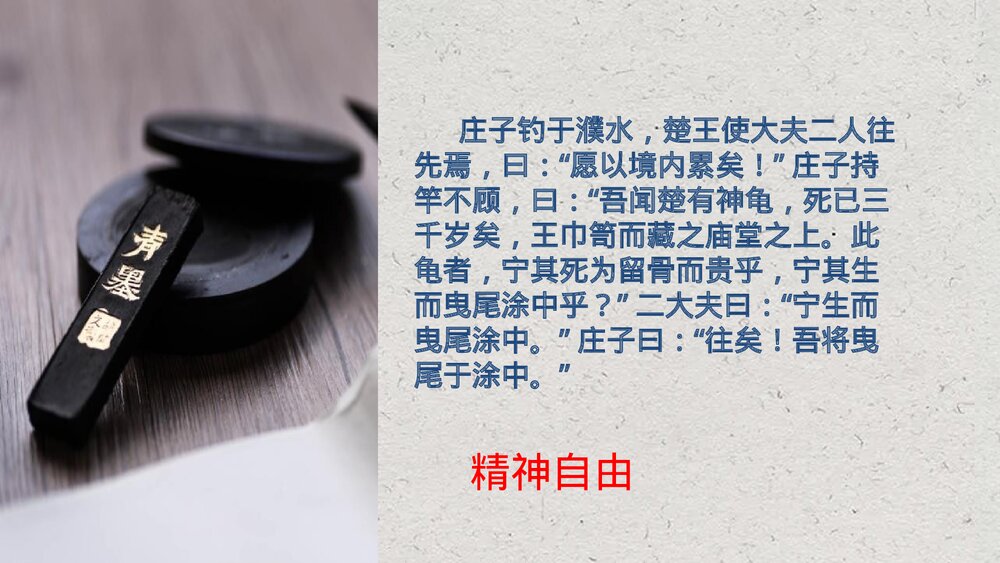 《五石之瓠》统编版高中语文选择性必修上册PPT课件5