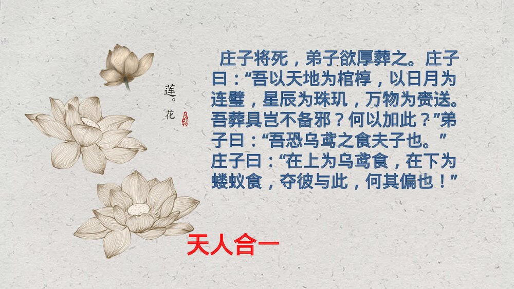 《五石之瓠》统编版高中语文选择性必修上册PPT课件6