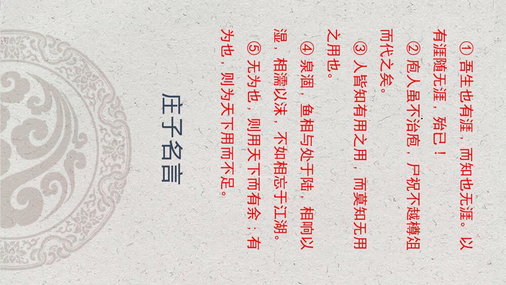 《五石之瓠》统编版高中语文选择性必修上册PPT课件7