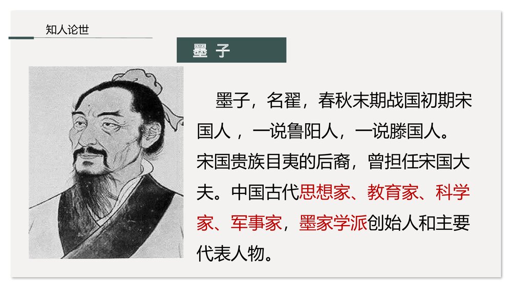 《兼爱》统编版高中语文选择性必修上册PPT课件下载2