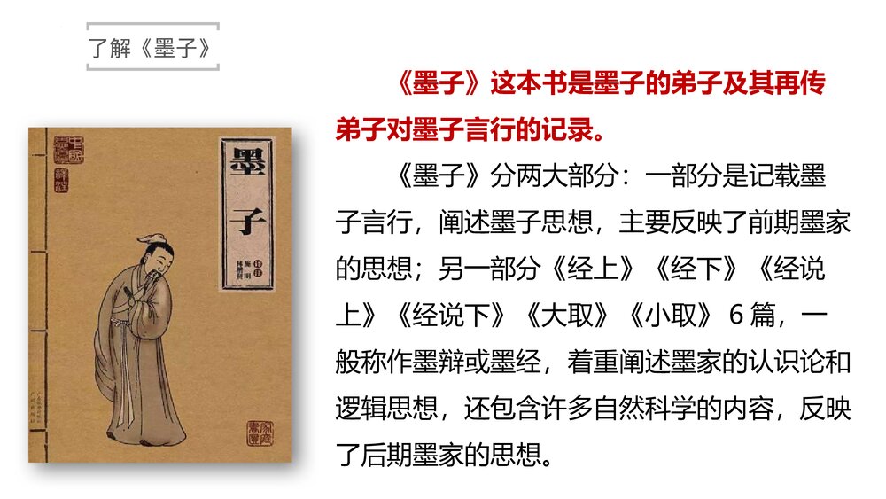 《兼爱》统编版高中语文选择性必修上册PPT课件下载3